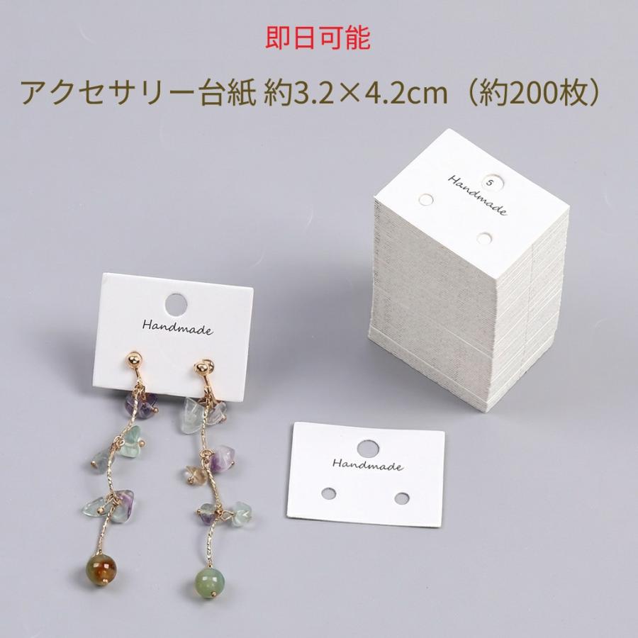 即日可能】アクセサリー台紙 ピアス台紙 イヤリング台紙 ラッピング