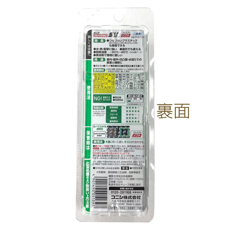 即日可能】コニシ ボンド ウルトラ多用途SUプレミアムソフト 即日可能】コニシ ボンド ウルトラ多用途SUプレミアムソフト