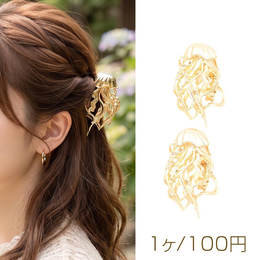 ヘアゴム　ベビーヘアクリップ　くらげ１〜２ バンスクリップ クラゲ 海の生き物 ヘアクリップ ヘア留めクリップ 約