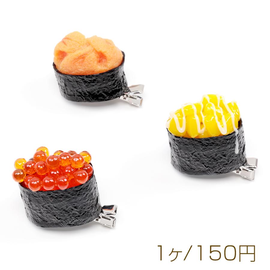 食品サンプルヘアクリップ お寿司 軍艦巻き いくら コーンマヨ うに