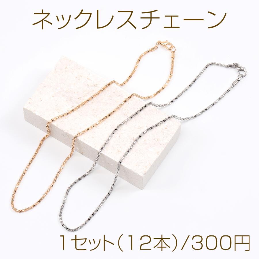 ネックレスチェーン 1セット（12本） : ビーズアンドパーツ - 通販