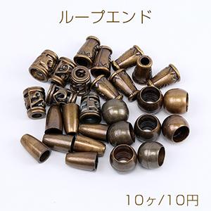 ループエンド 全4種 真鍮古美（10ヶ）｜yu-beads-parts