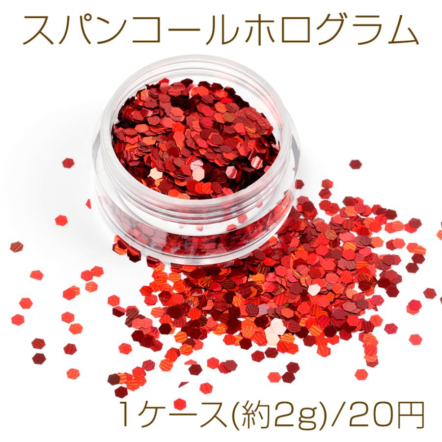 大特価商品! スパンコールホログラム UVレジン封入パーツ ジェルネイル