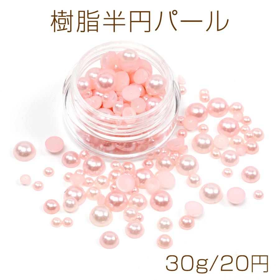 大特価商品! 樹脂半円パール パール貼り付けパーツ 光沢あり パール調  
