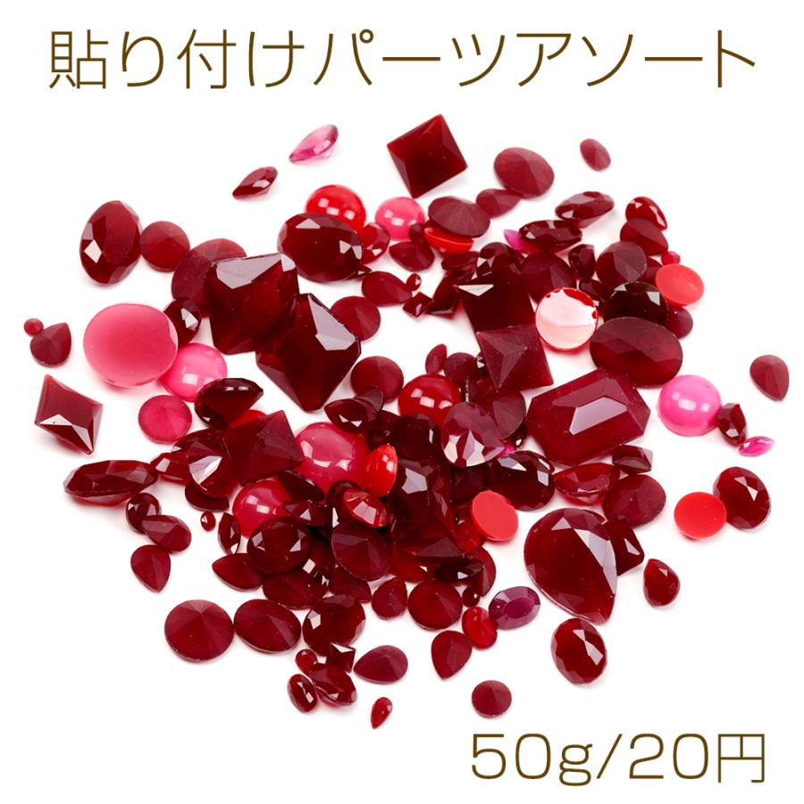 大特価商品! 貼り付けパーツアソート カット貼付けパーツ 樹脂  