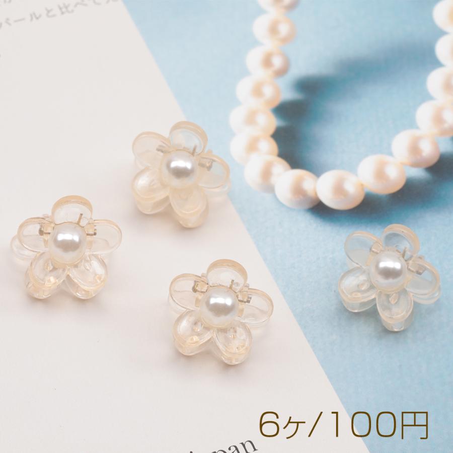 ヘアクリップ フラワー お花 ABSパール ミニクリップ 髪飾り 髪留め