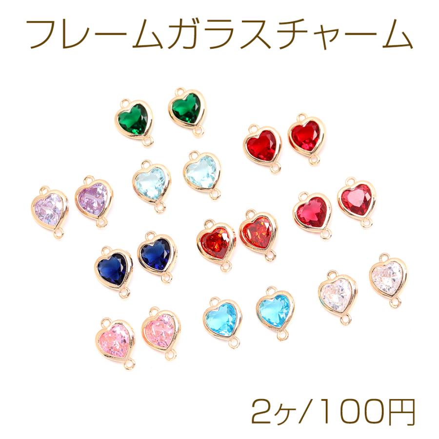 高品質フレームガラスチャーム ハート型 2カン 10×14mm ゴールド（2ヶ