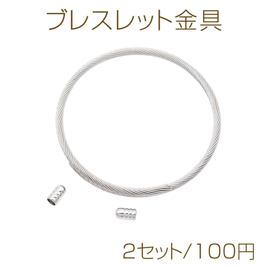 ブレスレット金具 シンプル 調節可能 オープンバングル 留め具付き 約4