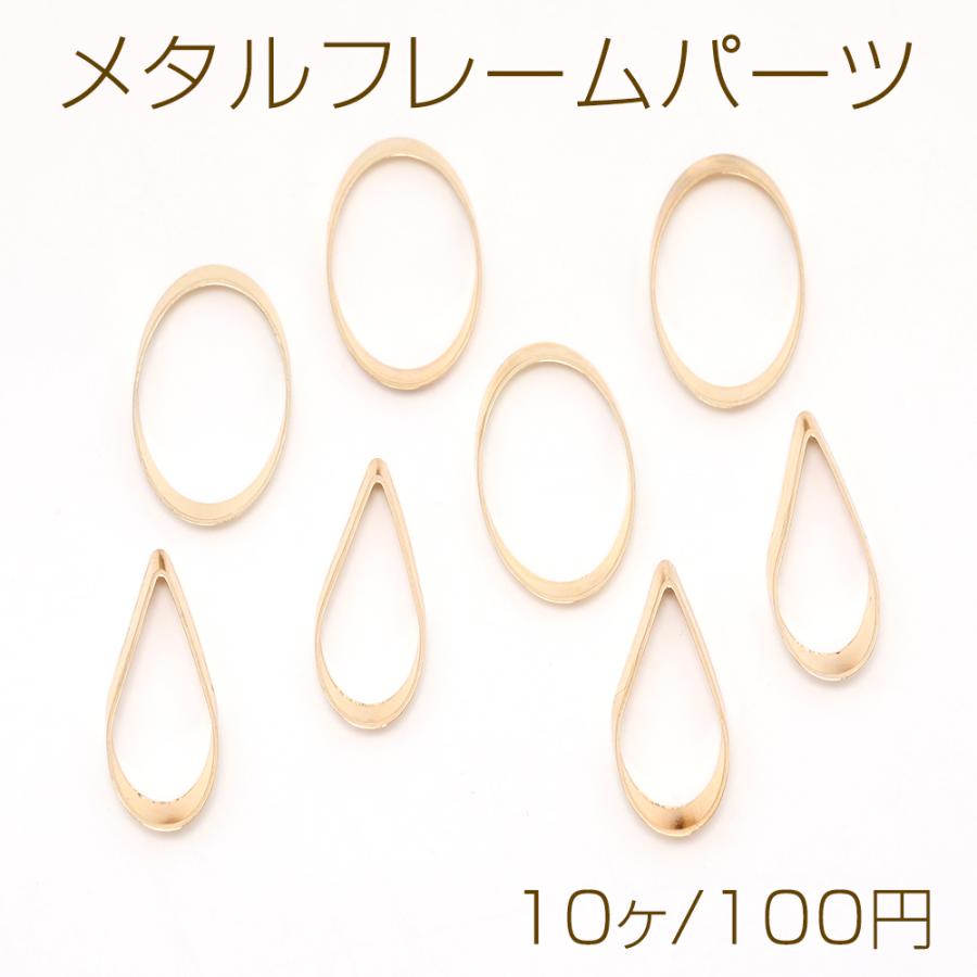 砂金パーツ メタルパーツ 危ぶん オーバルフレーム 変形フレーム 6個 320円 