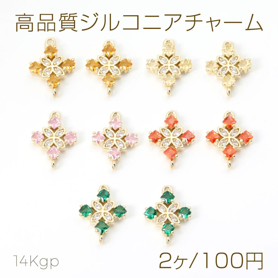 色褪せにくい14KGPゴールドメッキ 高品質ジルコニアチャーム ひし形  