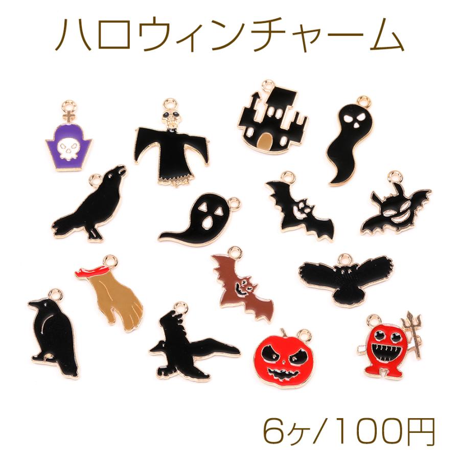 【冬バーゲン★特別送料無料！】 ハロウィンチャーム エポチャーム 幽霊 おばけ カラス 蝙蝠 お城 チャーム