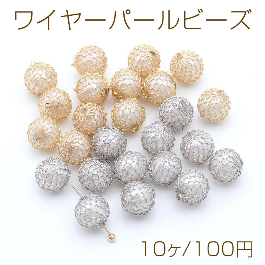 ワイヤーパールビーズ 丸玉 11mm（10ヶ） : ビーズアンドパーツ - 通販