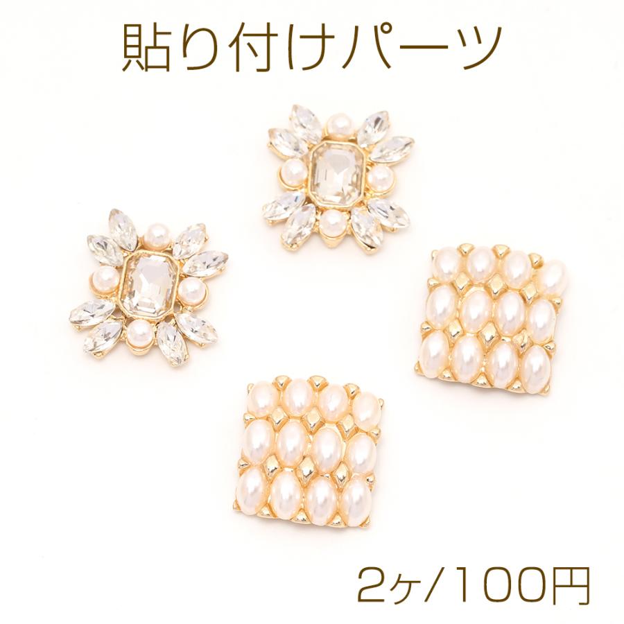 貼り付けパーツ パール貼付けパーツ メタル貼り付けパーツ : ビーズ  