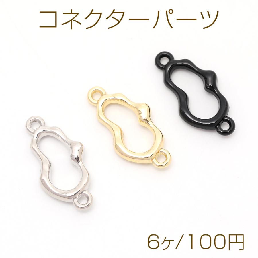 コネクターパーツ コネクターチャーム ジョイントパーツ つなぎパーツ