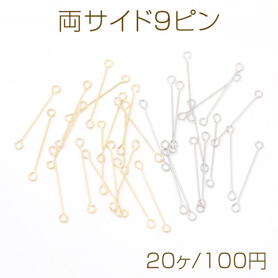 両サイド9ピン 両端カン付き9ピン 両カン付きコネクターパーツ 極細