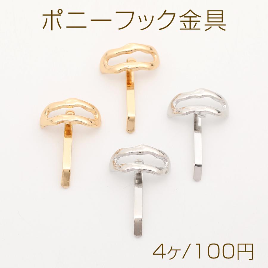 ポニーフック金具 差し込み式 21×30mm（4ヶ） : ビーズアンドパーツ