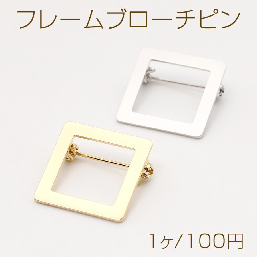 フレームブローチピン フレームブローチ金具 フレームブローチ土台