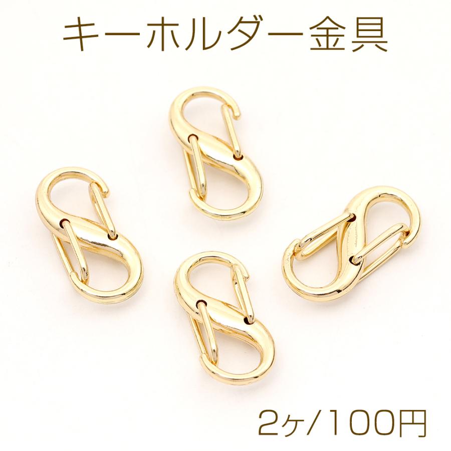 キーホルダー金具 カニカン ナスカン 簡単開閉式 ゴールド 10×20mm（2