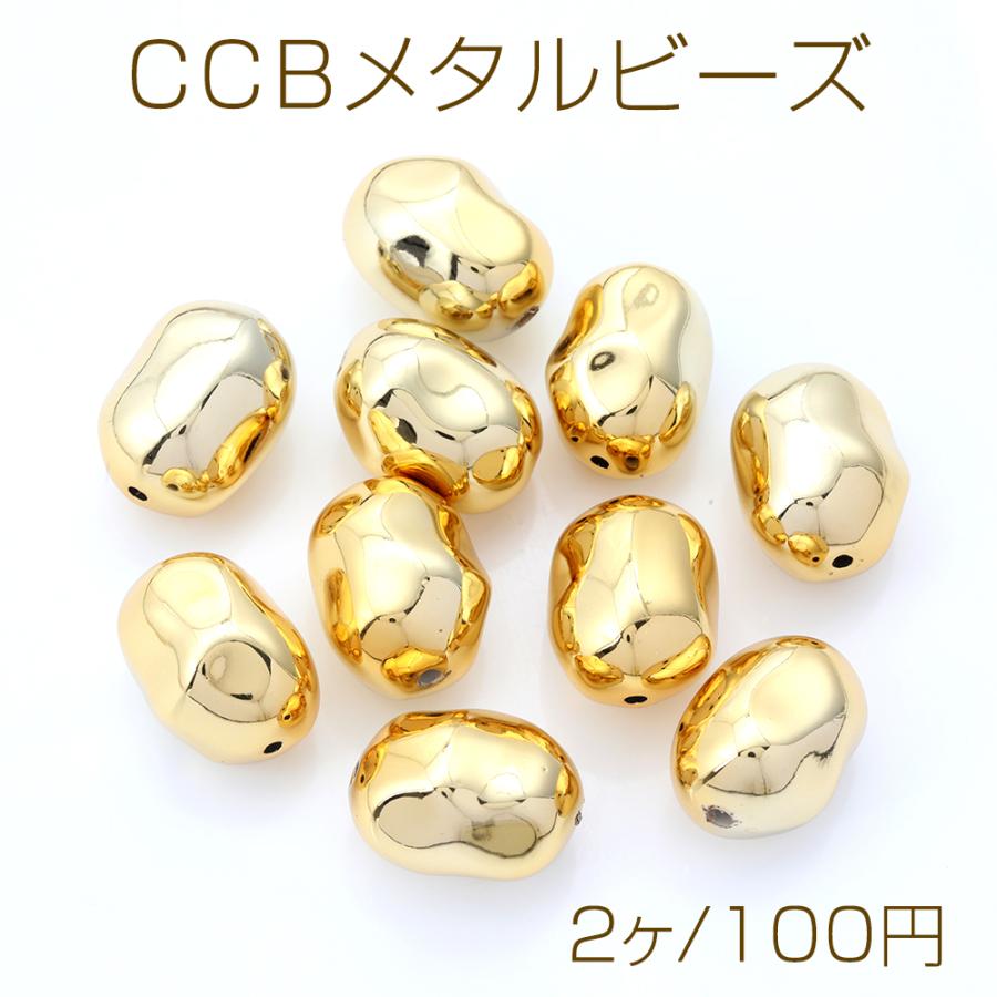 CCBビーズ 樹脂製 メタル調ccbビーズ スペーサービーズ 穴あり