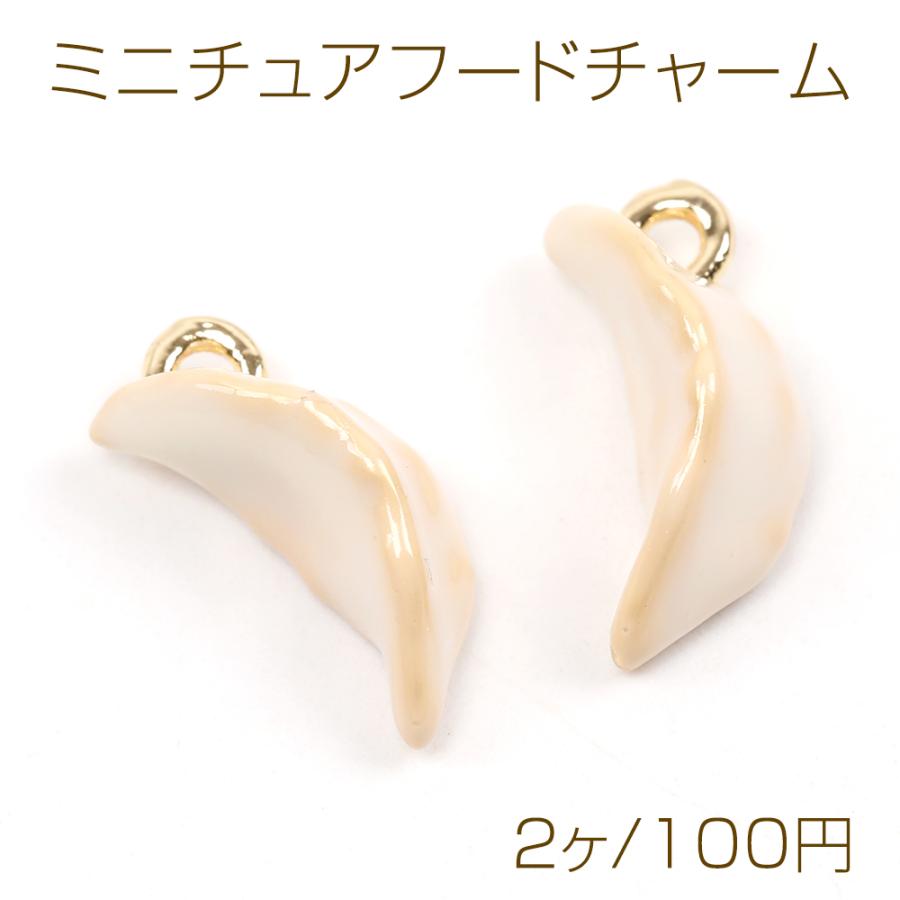 ミニチュアフードチャーム メタル製 食品サンプルチャーム フェイク