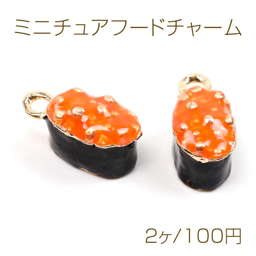 ミニチュアフードチャーム メタル製 食品サンプルチャーム フェイクフードチャーム いくら寿司 1カン付き ゴールド 6×12mm（2ヶ） :  ビーズアンドパーツ - 通販 - Yahoo!ショッピング