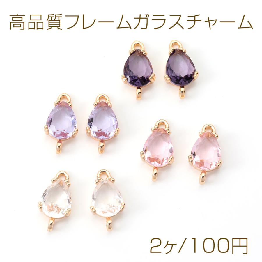 高品質フレームガラスチャーム ガラスストーンチャーム コネクター
