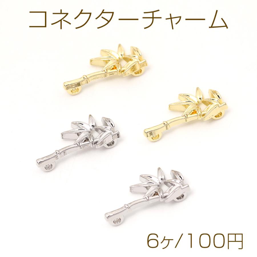 コネクターチャーム 接続パーツ 連結パーツ コネクターパーツ メタル