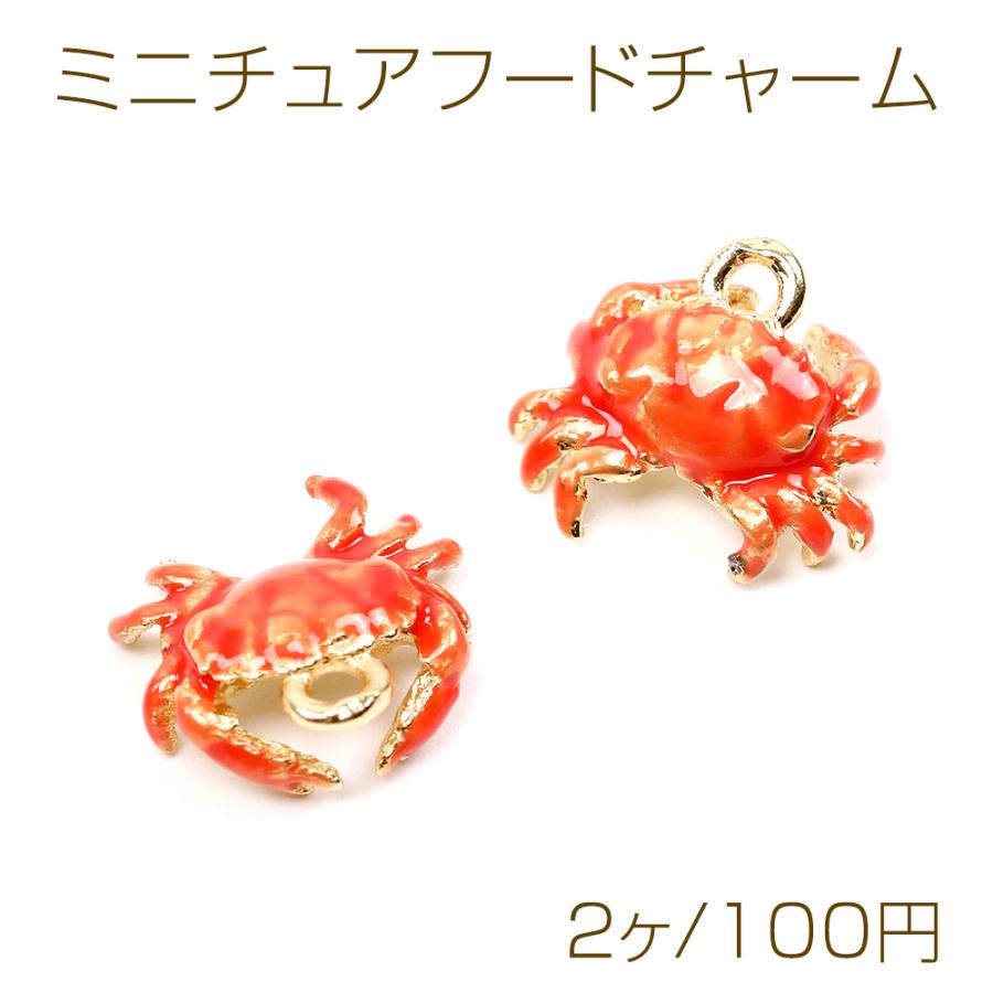ミニチュアフードチャーム メタル製 食品サンプルチャーム フェイク