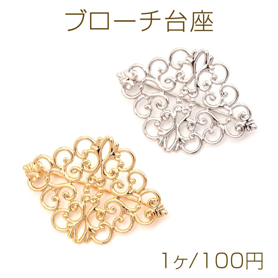 ブローチ台座 デザインブローチ台 透かし台 ブローチ金具 ブローチピン