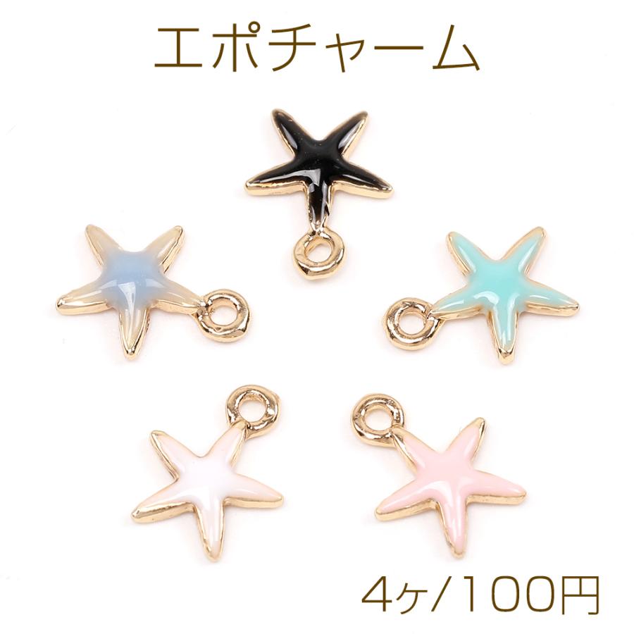 エポチャーム ほしチャーム エポ星チャーム メタル星チャーム 立体 