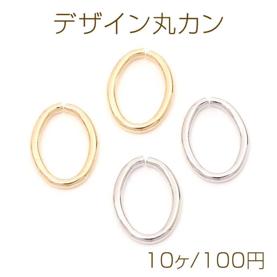 デザイン丸カン オーバル 楕円形 約10×14mm（10ヶ） : ビーズアンド