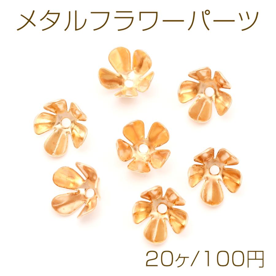 メタルフラワーパーツ 五弁花 ビーズキャップ 花座 座金 鉄製