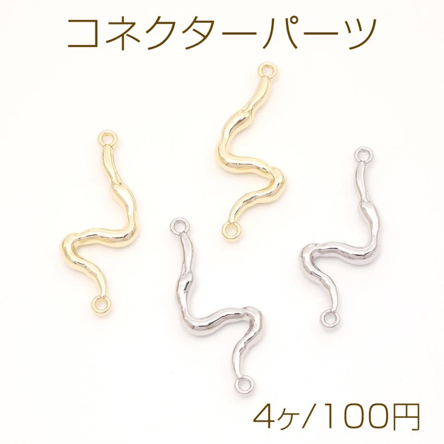 コネクターパーツ スティックコネクターパーツ ひねりコネクター