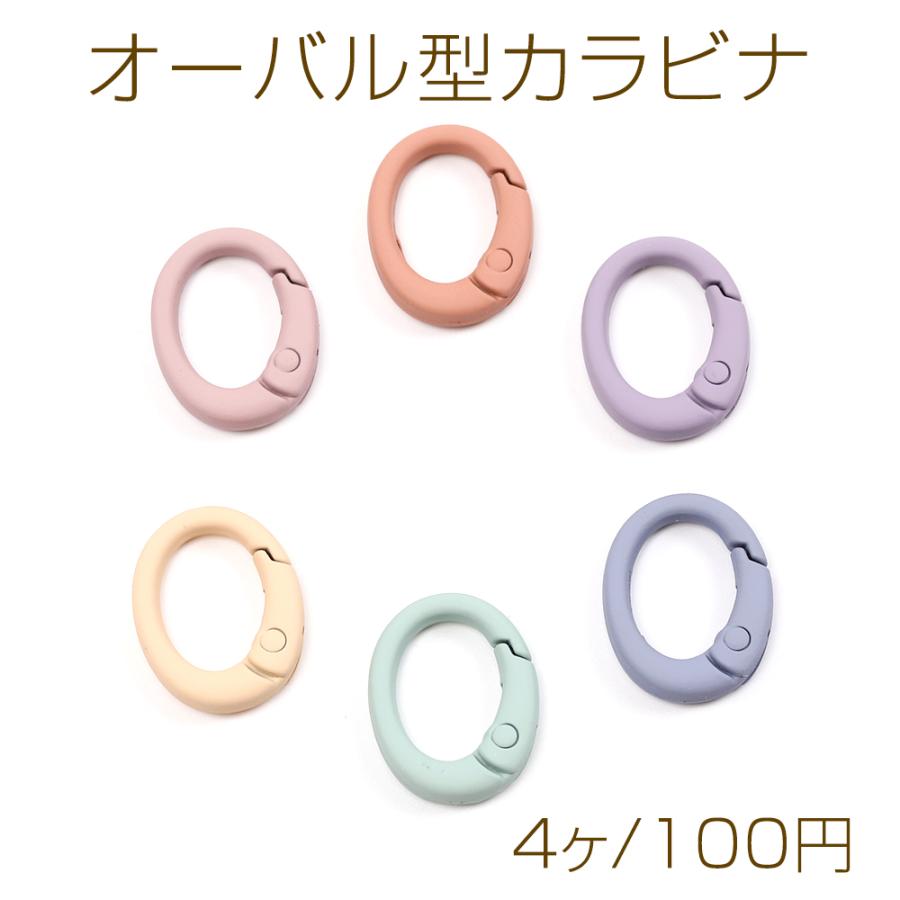 オーバル型カラビナ キーホルダー金具 キーリング 楕円形 リングフック