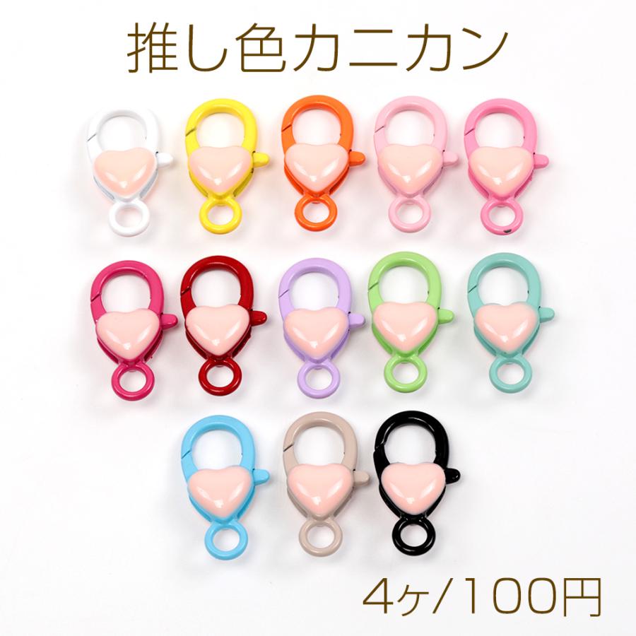 推し色カニカン 推しカラーカニカン ハートフックカン 手作り推し活