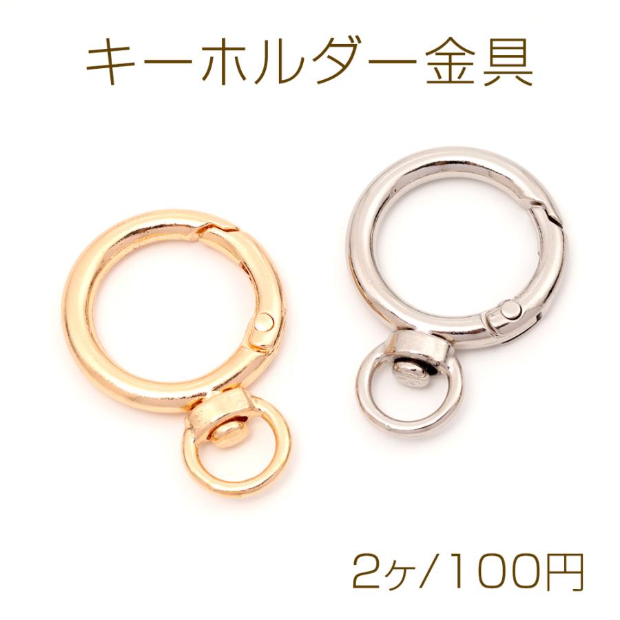 キーホルダー金具 丸型 回転カン付きカラビナ キーリング ストラップ金具 開閉式 27×40mm (2ヶ) : ビーズアンドパーツ - 通販 -  Yahoo!ショッピング
