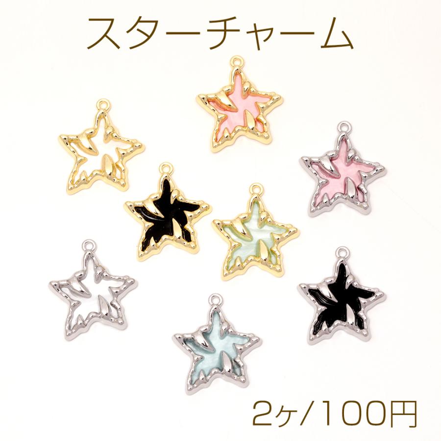 スターチャーム 立体星チャーム 樹脂星チャーム 1カン付き 約22×26mm