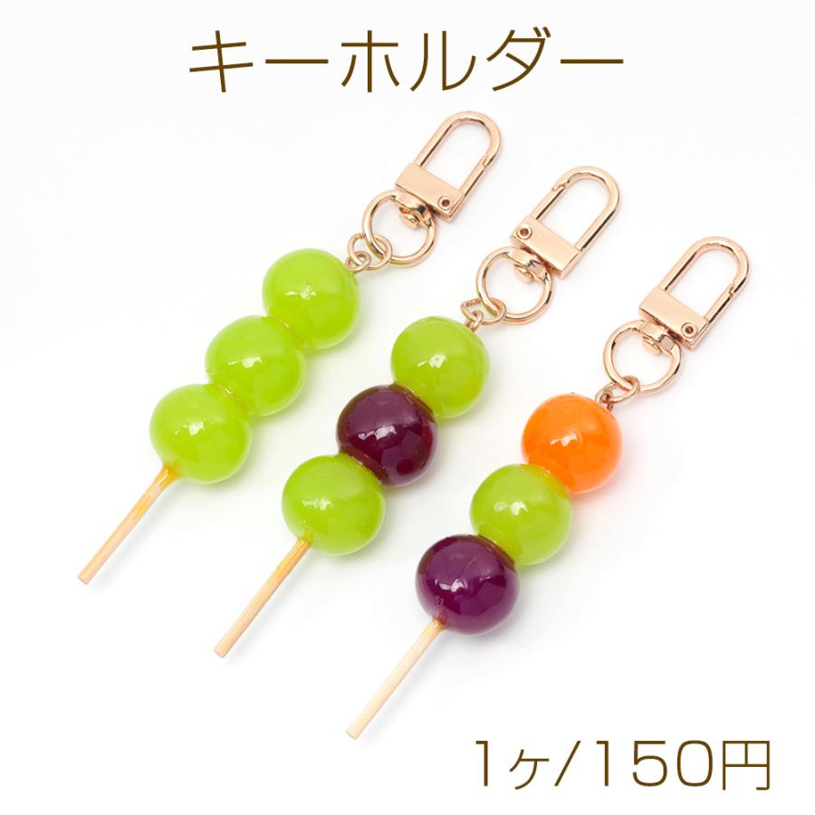 キーホルダー マスカットタンフル 食品サンプルキーホルダー