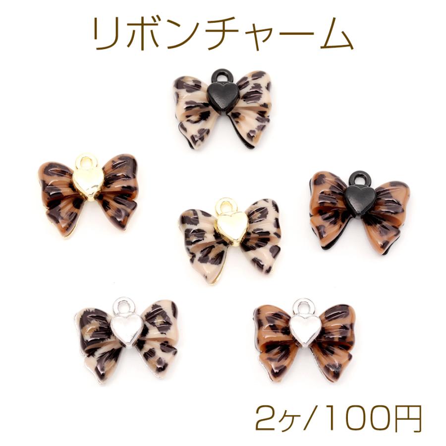 リボンチャーム ハートチャーム ヒョウ柄 レオパード柄 りぼんチャーム