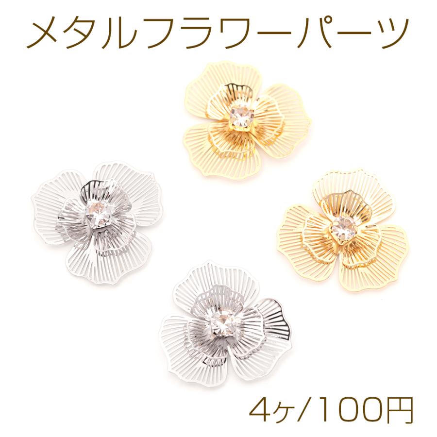 メタルフラワーパーツ 三弁花 立体フラワーパーツ 花芯パーツ 中心穴