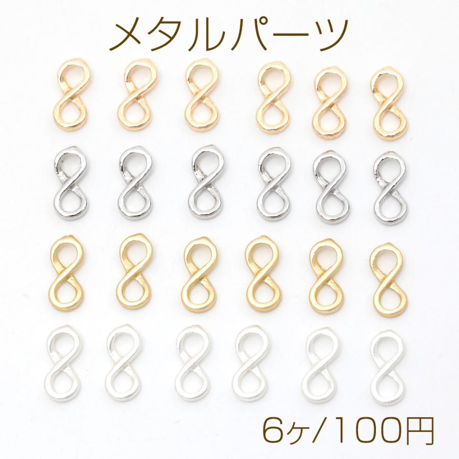 メタルパーツ 8の字 メタルチャーム コネクターパーツ ジョイント