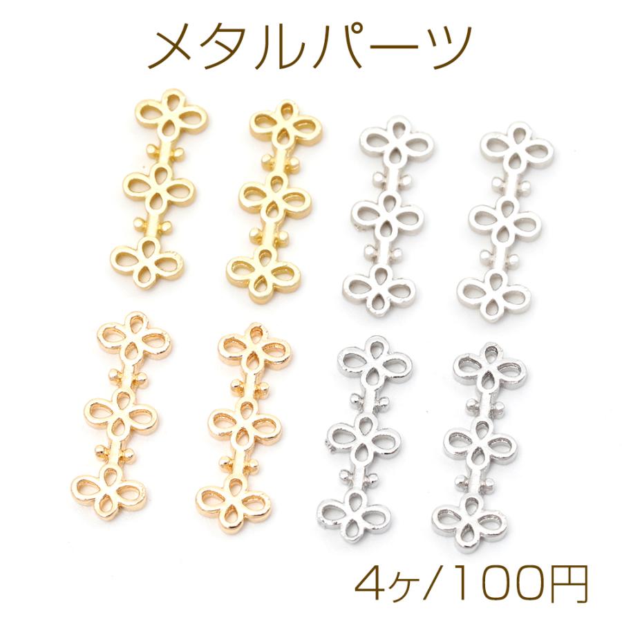メタルパーツ フラワーパーツ メタルチャーム コネクターパーツ