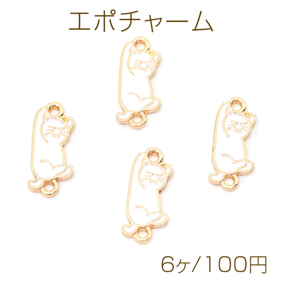 エポチャーム 猫キーホルダー 合金製 約8×19mm(6ヶ) : ビーズアンド