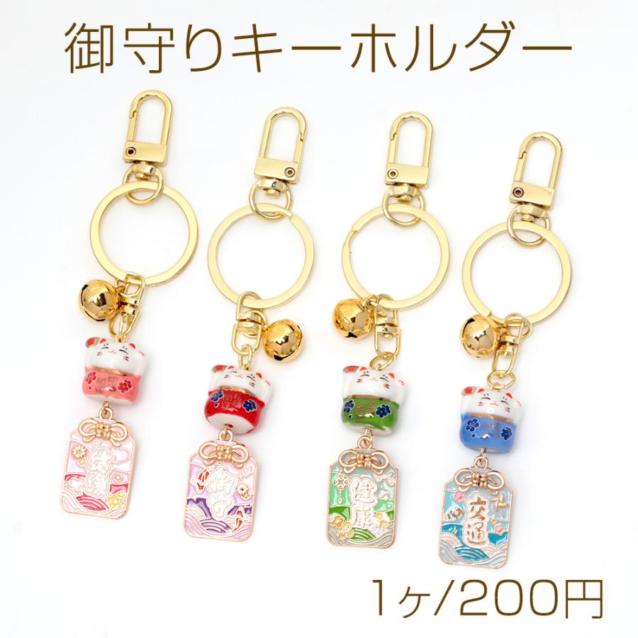 御守りキーホルダー 和風すずストラップ 縁起物 縁起の良い魔よけの鈴