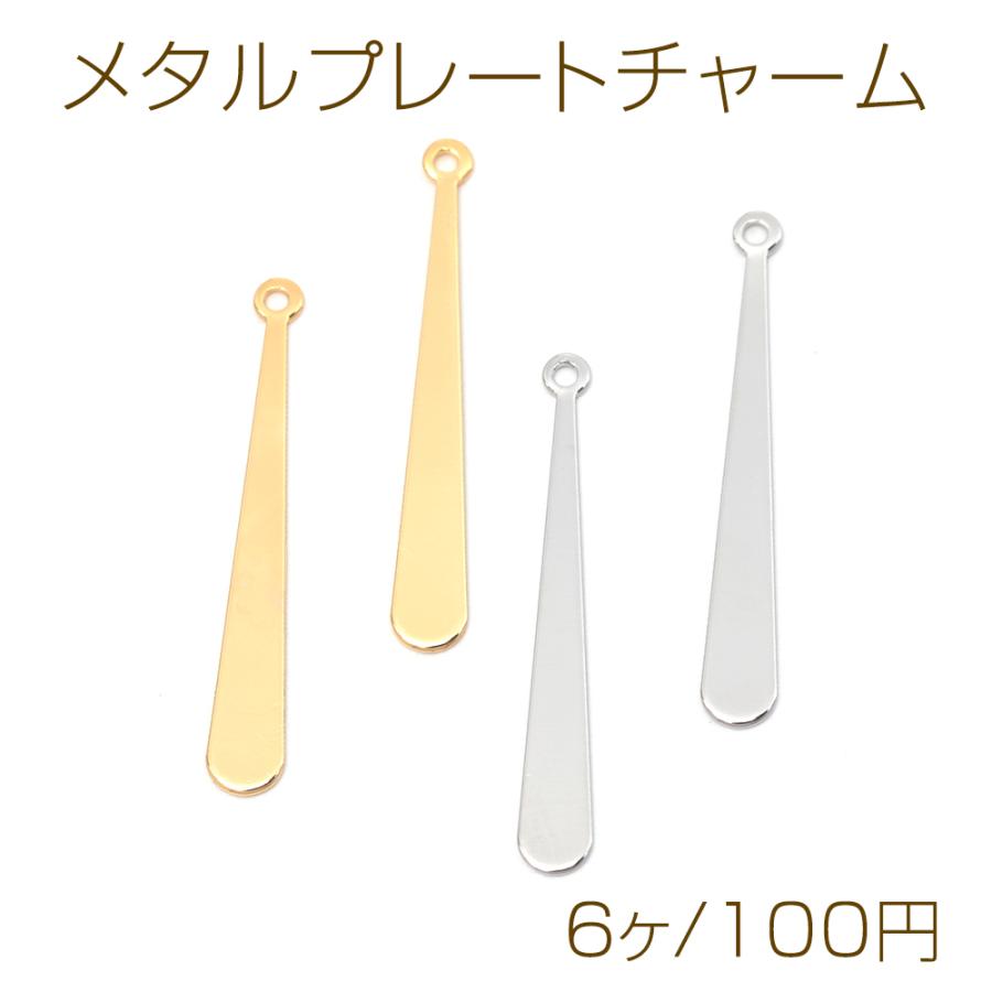 クシプレート チャーム メタルプレートチャーム 銅製 ロングしずく型 雫 水滴 涙 メタルパーツ