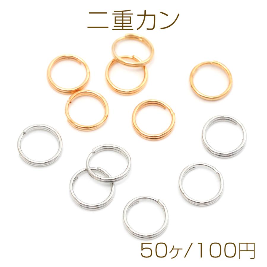 二重カン 鉄製 2重リング ダブルリング キーホルダー 基礎金具 接続