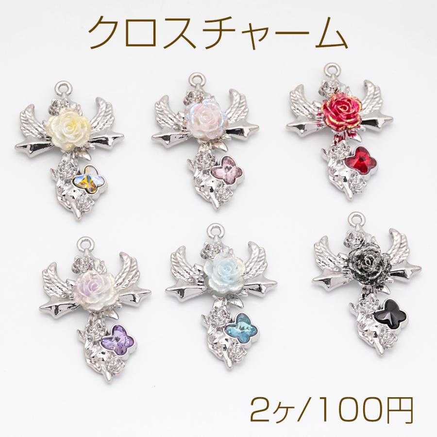 クロスチャーム 薔薇と翼 ローズ・蝶々付き スイートクール メタル