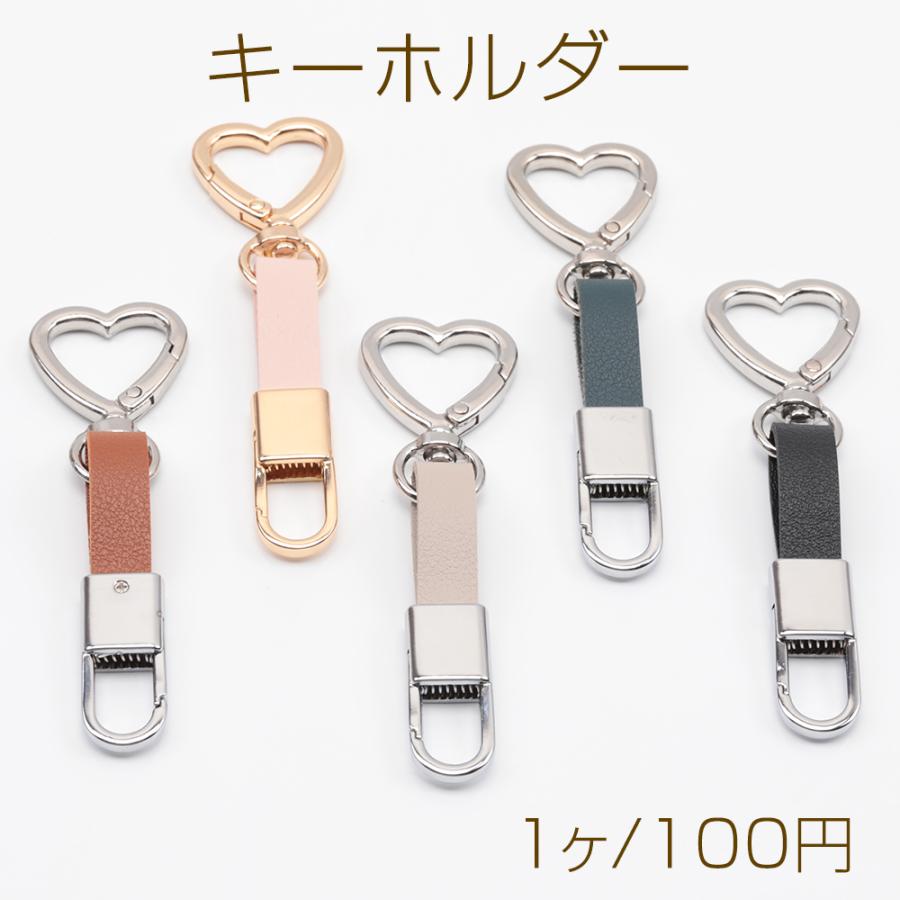 キーホルダー ハートのカラビナ ストラップ バッグ 装飾 車 カギ 鍵