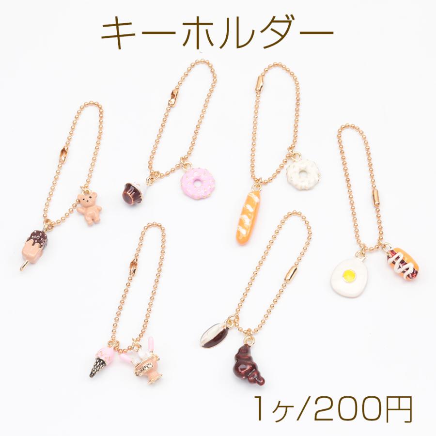 キーホルダー 可愛い ミニチュアエポチャーム付き スイーツ ネコ