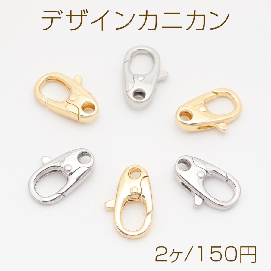 デザインカニカン 光沢感 カン無し 穴あき エンドパーツ 基礎金具 留め